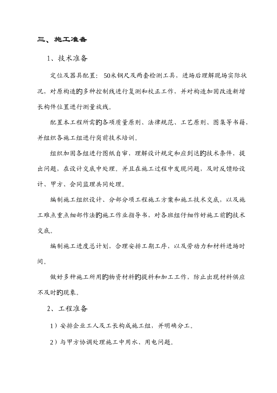 基础底板梁改造加固施工方案_第2页