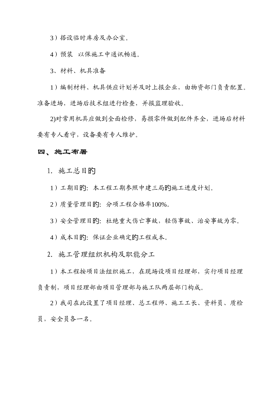 基础底板梁改造加固施工方案_第3页