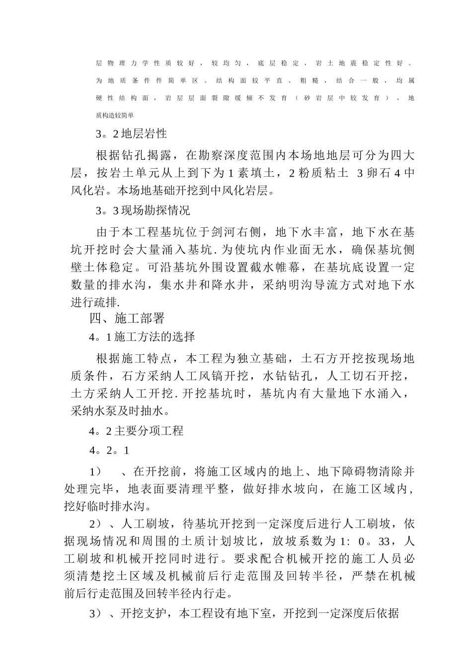 基础开挖专项施工方案_第3页