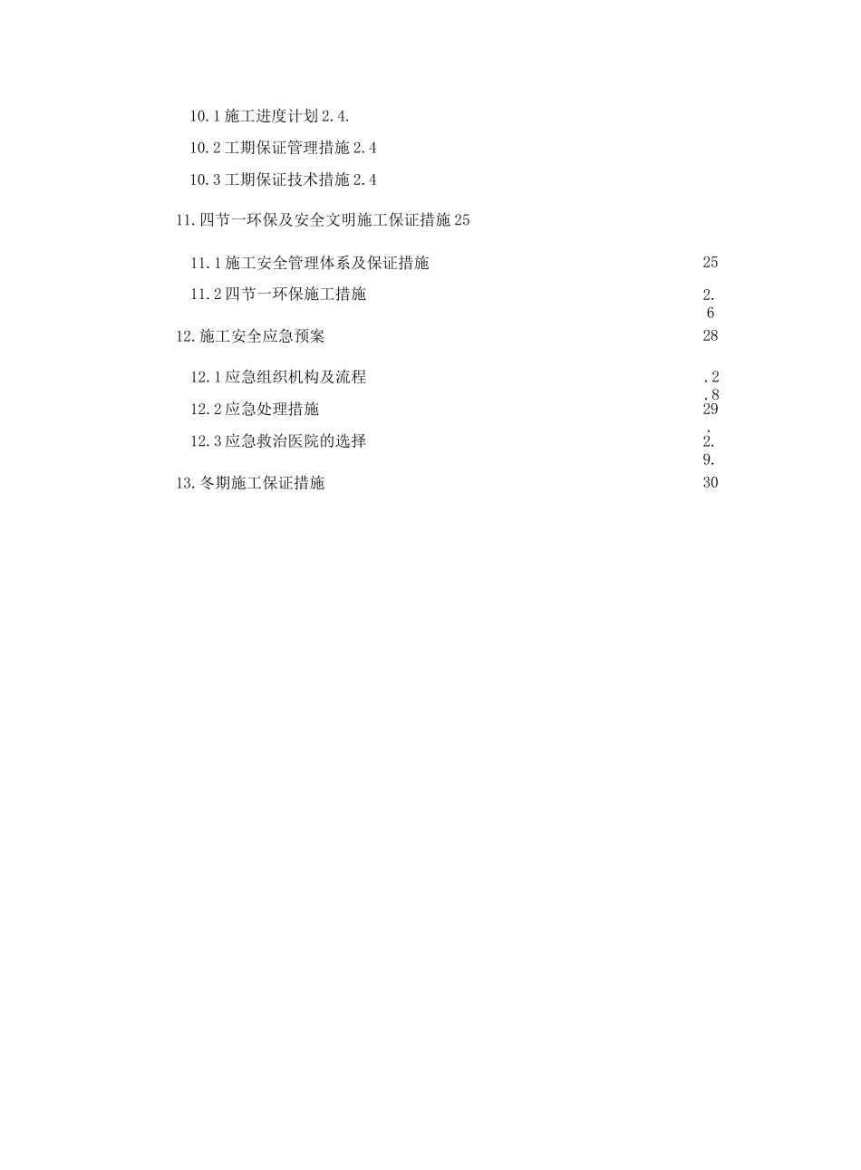 基础底板防水施工方案_第3页