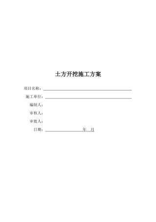 基础开挖施工方案