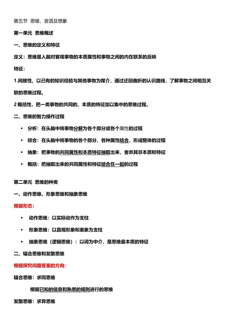 基础心理学二_第2页