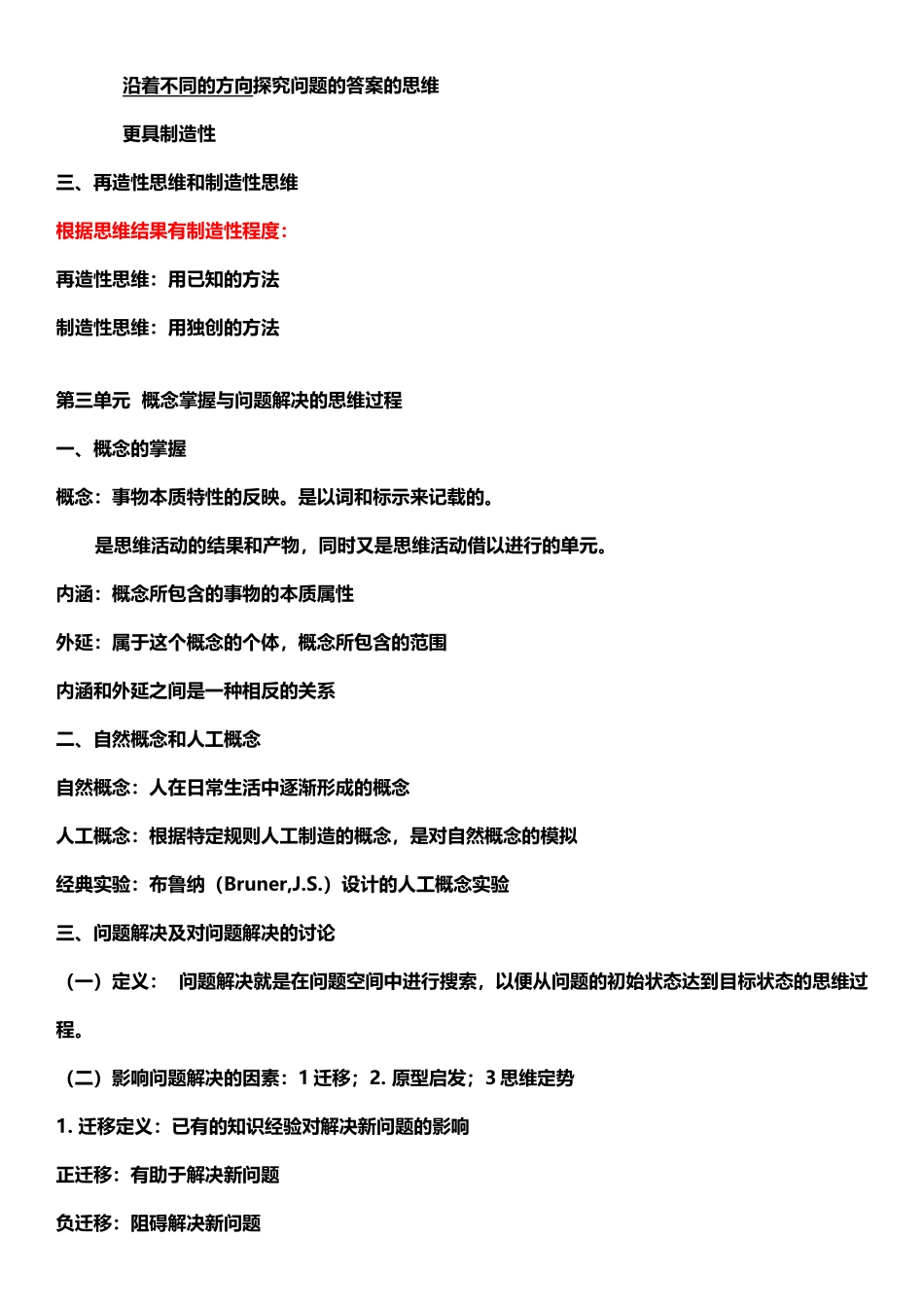 基础心理学二_第3页