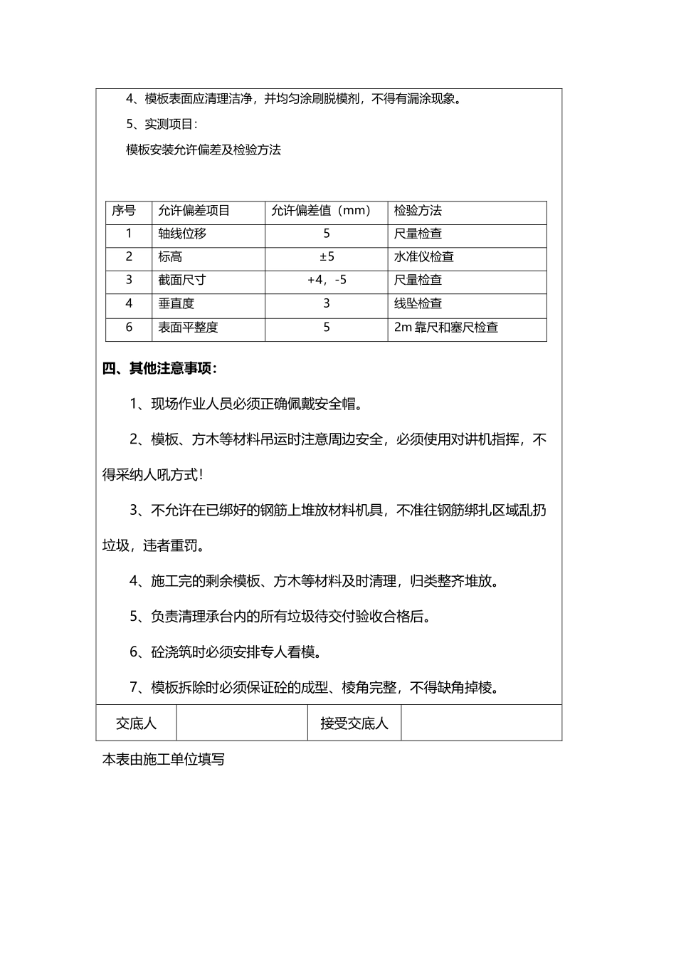 基础承台模板技术交底_第3页