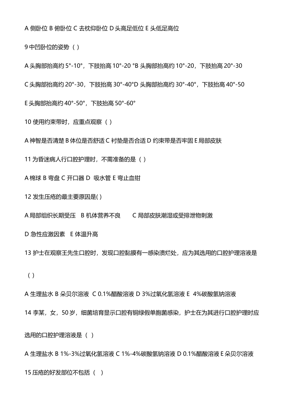 基础护理前五章练习题_第3页