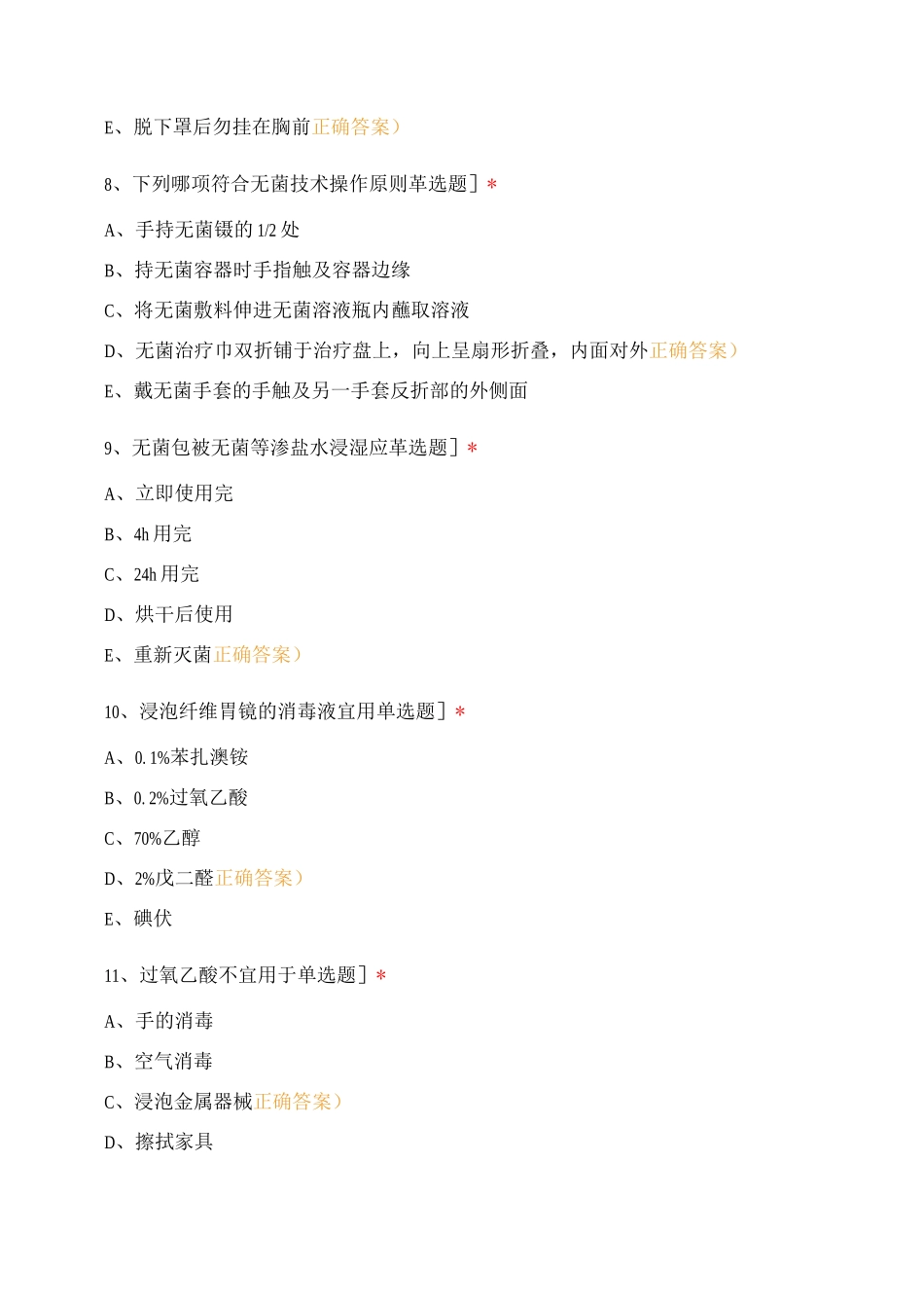 基础护理6-10当日测试_第3页