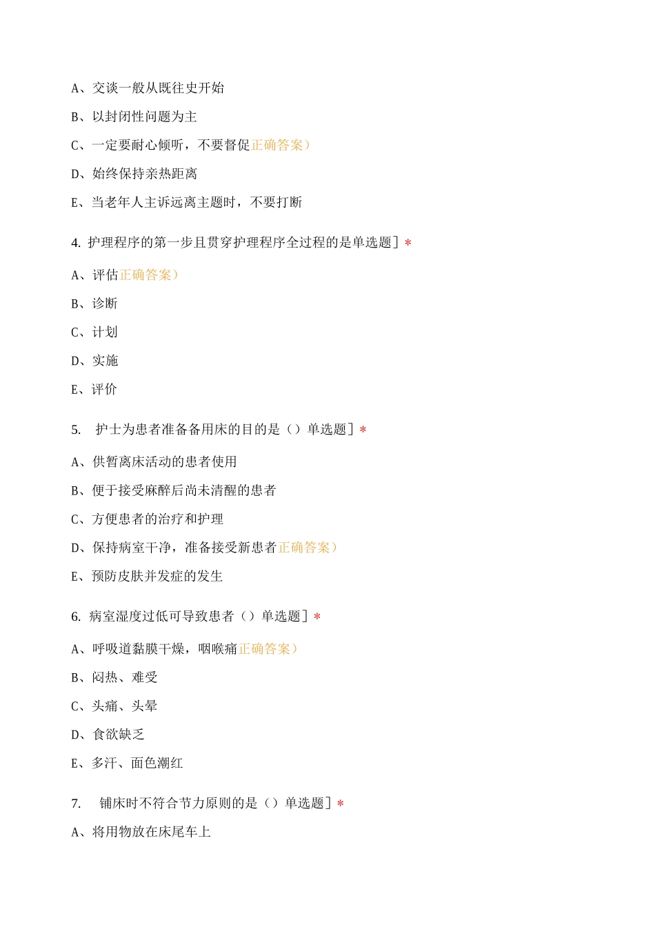 基础护理1-5节测试_第2页