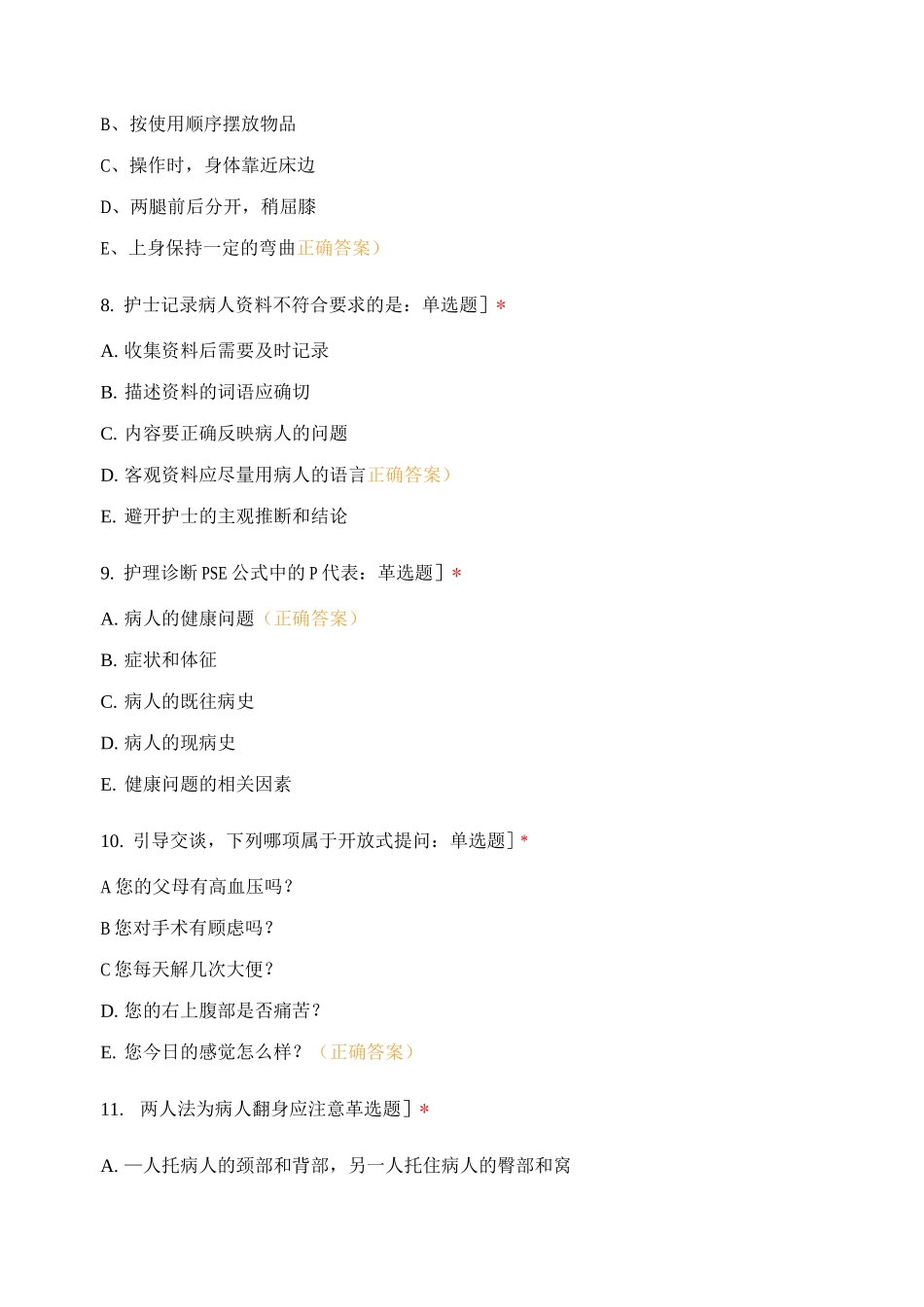 基础护理1-5节测试_第3页