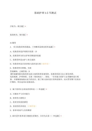基础护理1-5节测试