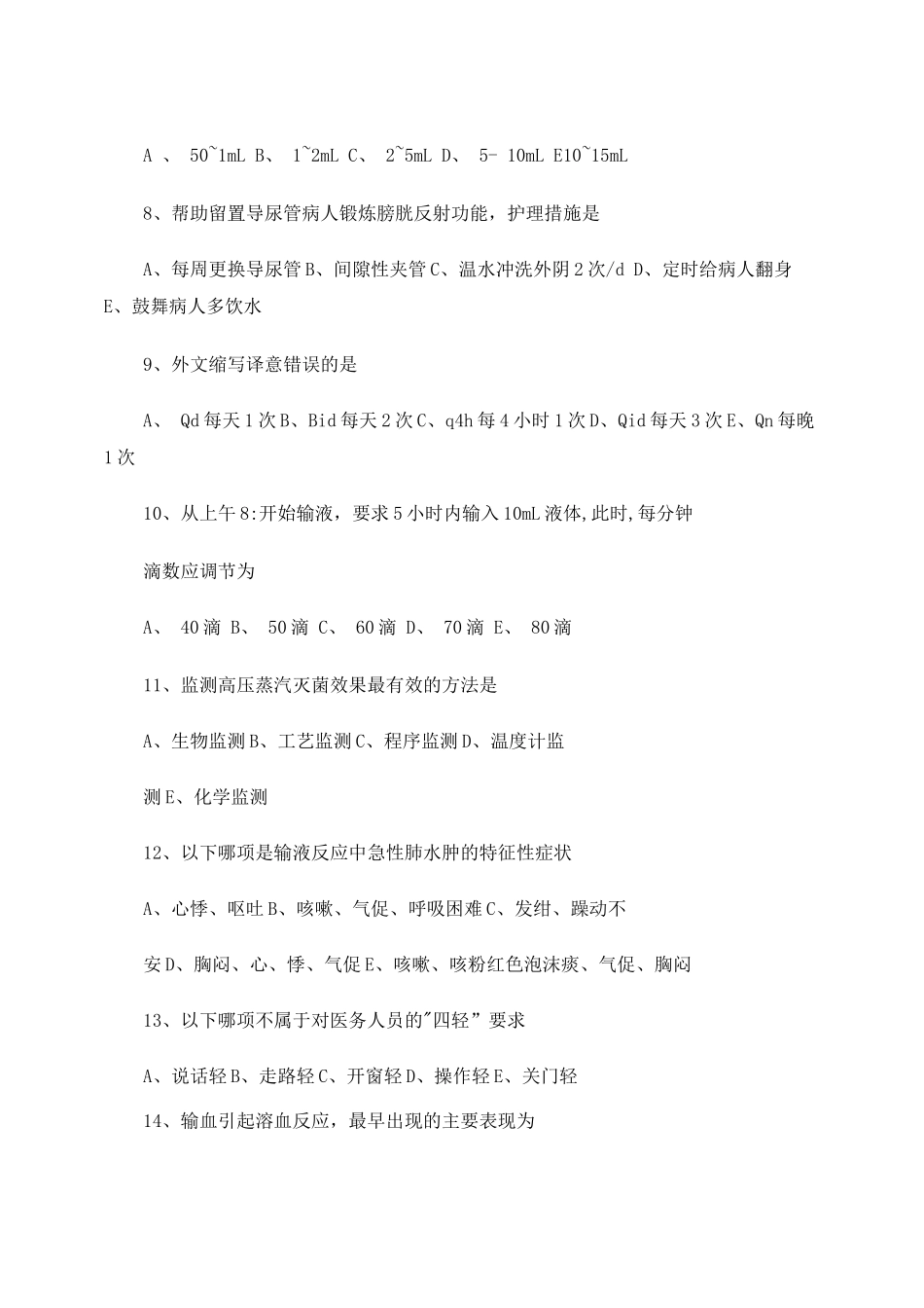 基础护理-学基本知识试题卷及答案解析_第2页