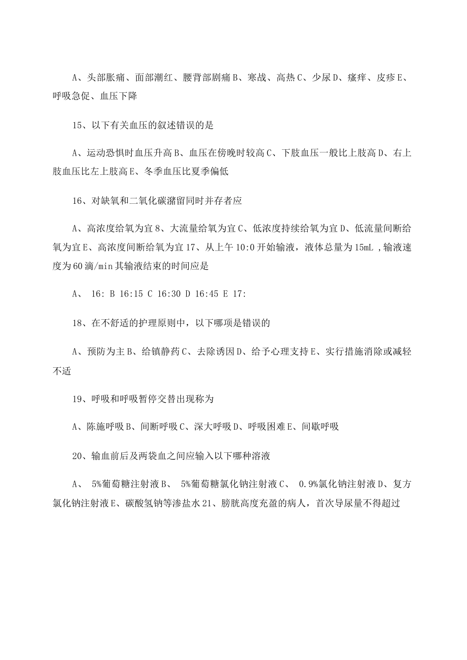 基础护理-学基本知识试题卷及答案解析_第3页