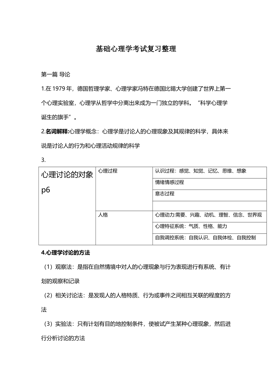 基础心理学考试复习整理_第2页