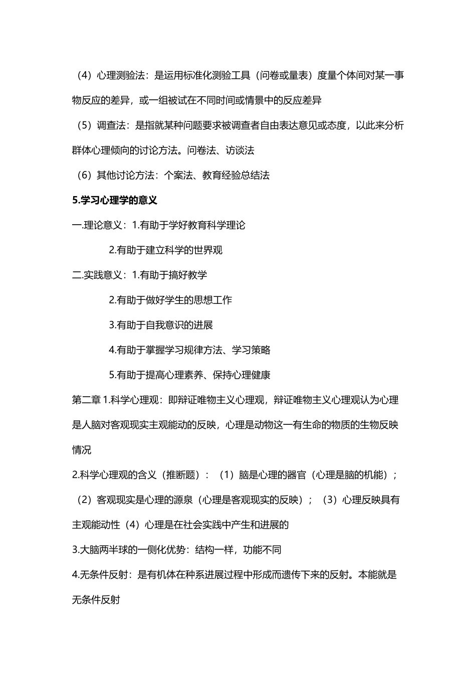 基础心理学考试复习整理_第3页