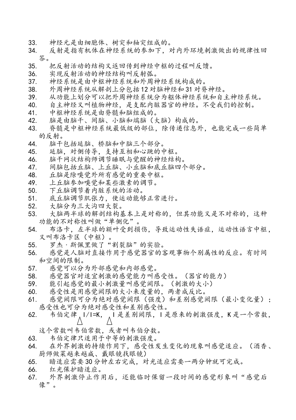 基础心理学笔记整理_第2页