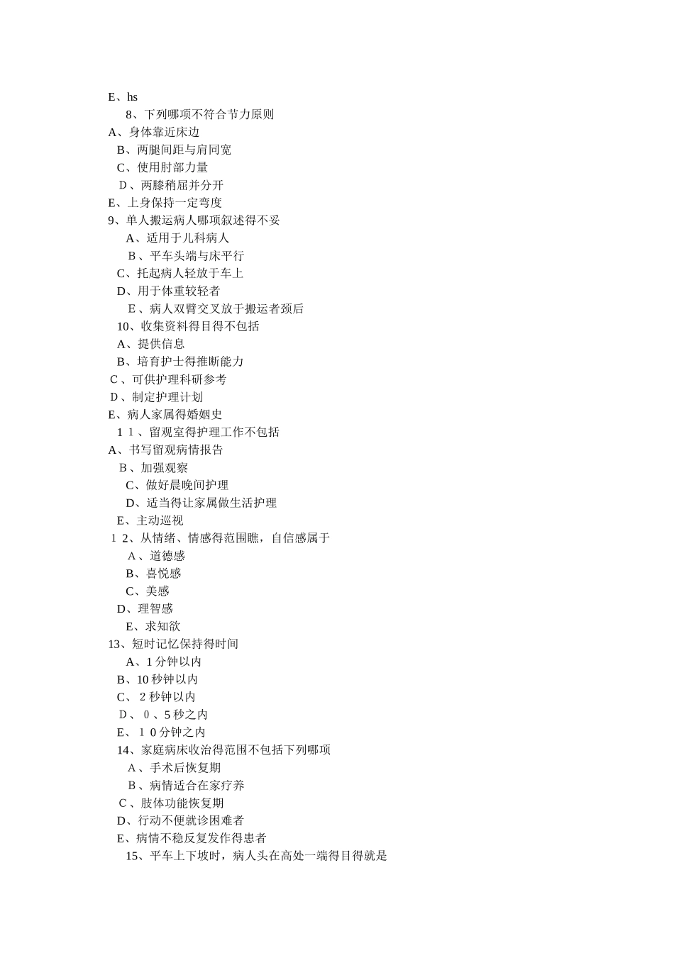 基础护理学、心理、法规、伦理、内科护理学_第2页