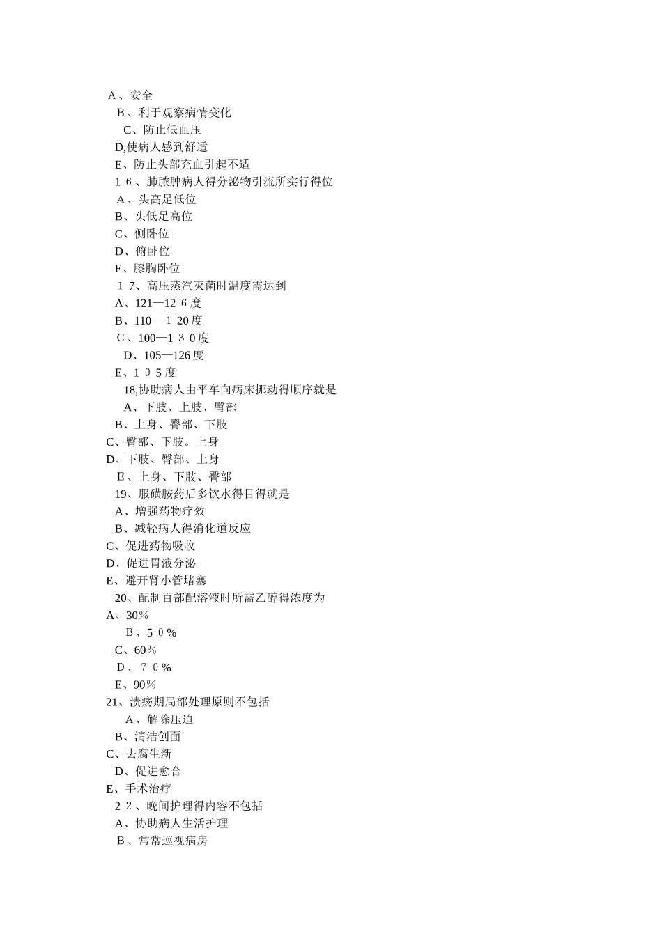 基础护理学、心理、法规、伦理、内科护理学_第3页