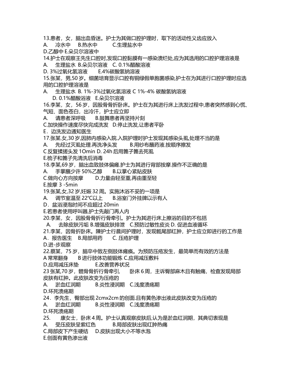 基础护理学习题第六章患者的清洁卫生_第3页