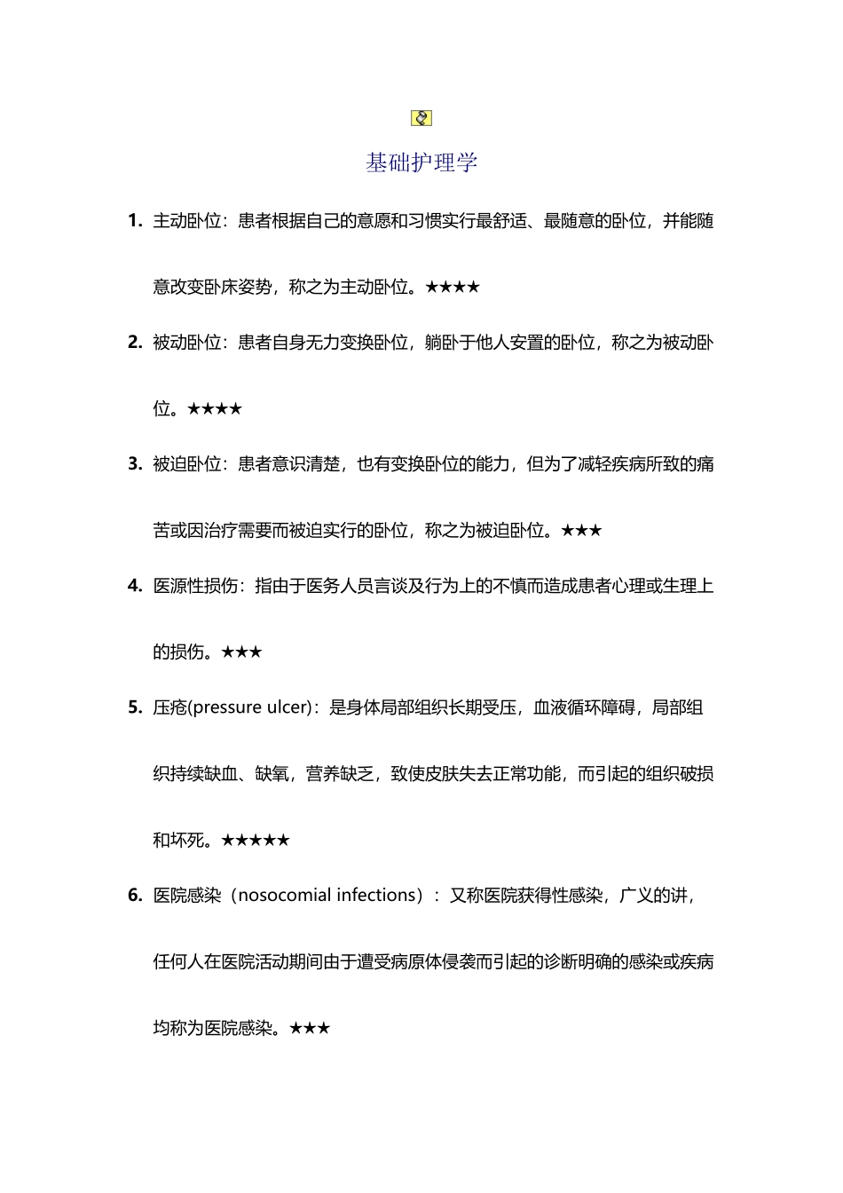 基础护理学名词解释修正版_第2页