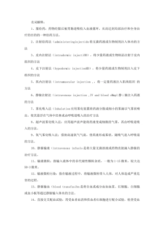 基础护理学名词解释
