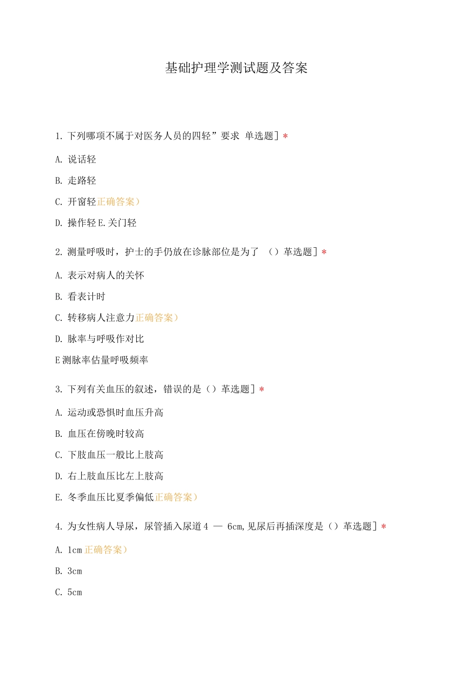 基础护理学测试题及答案_第1页