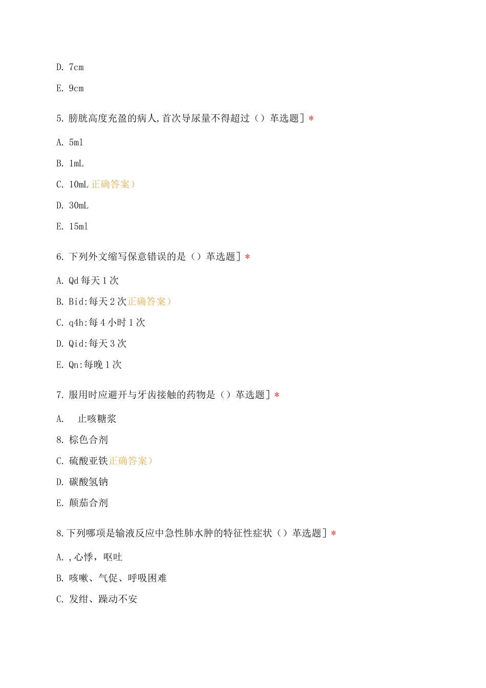 基础护理学测试题及答案_第2页