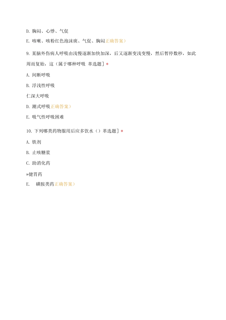 基础护理学测试题及答案_第3页