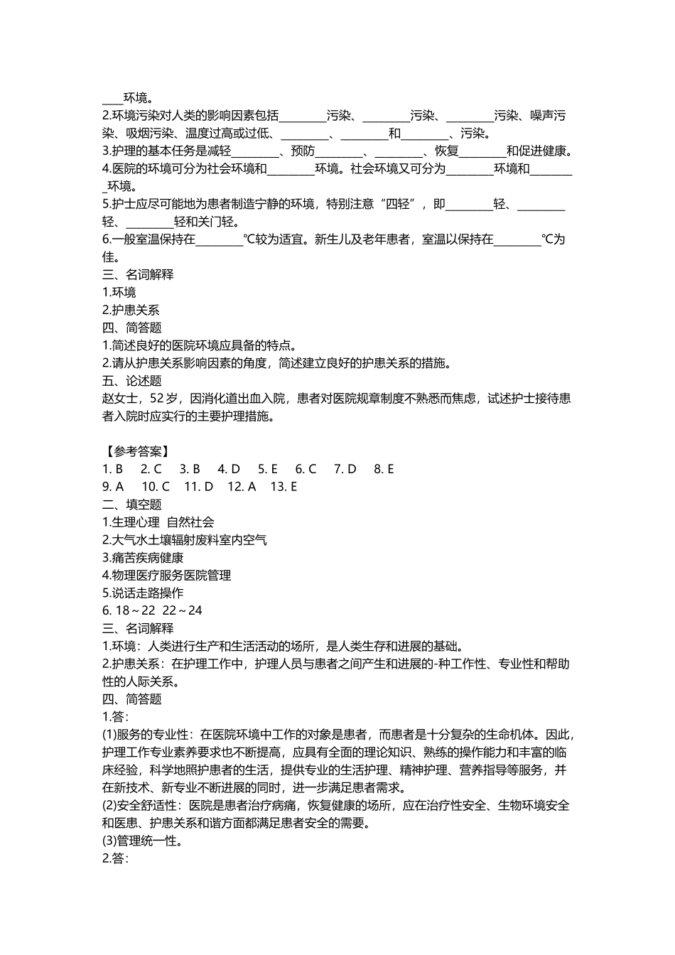 基础护理学学习指导及习题集附答案_第3页
