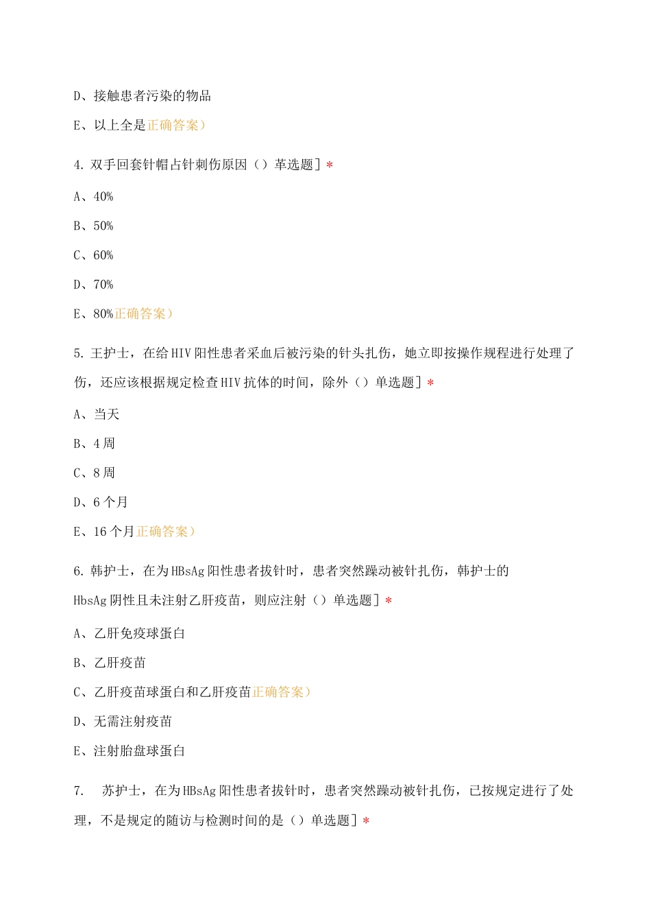 基础护理学第五章第二节常见护理职业暴露及预防措施_第2页
