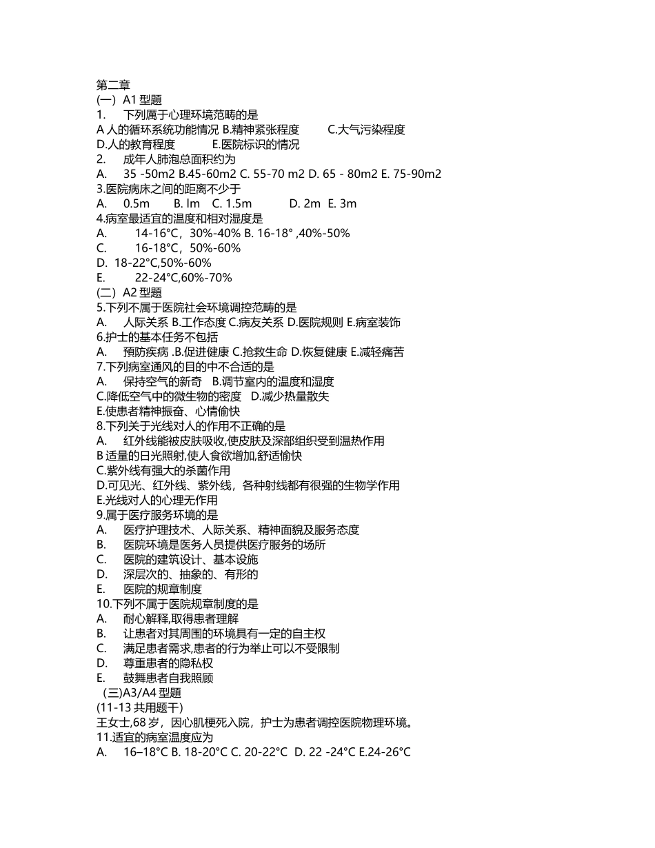 基础护理学第五版第二章习题与答案_第2页
