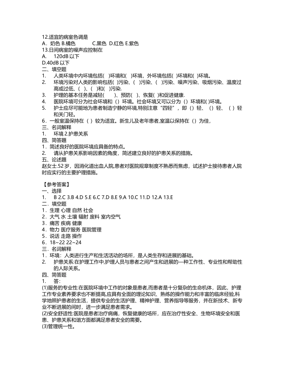 基础护理学第五版第二章习题与答案_第3页