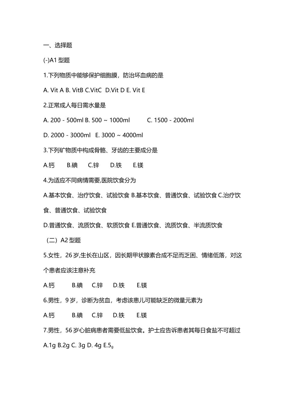 基础护理学第五版10章习题和答案解析_第2页