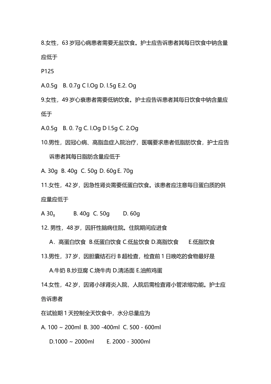 基础护理学第五版10章习题和答案解析_第3页