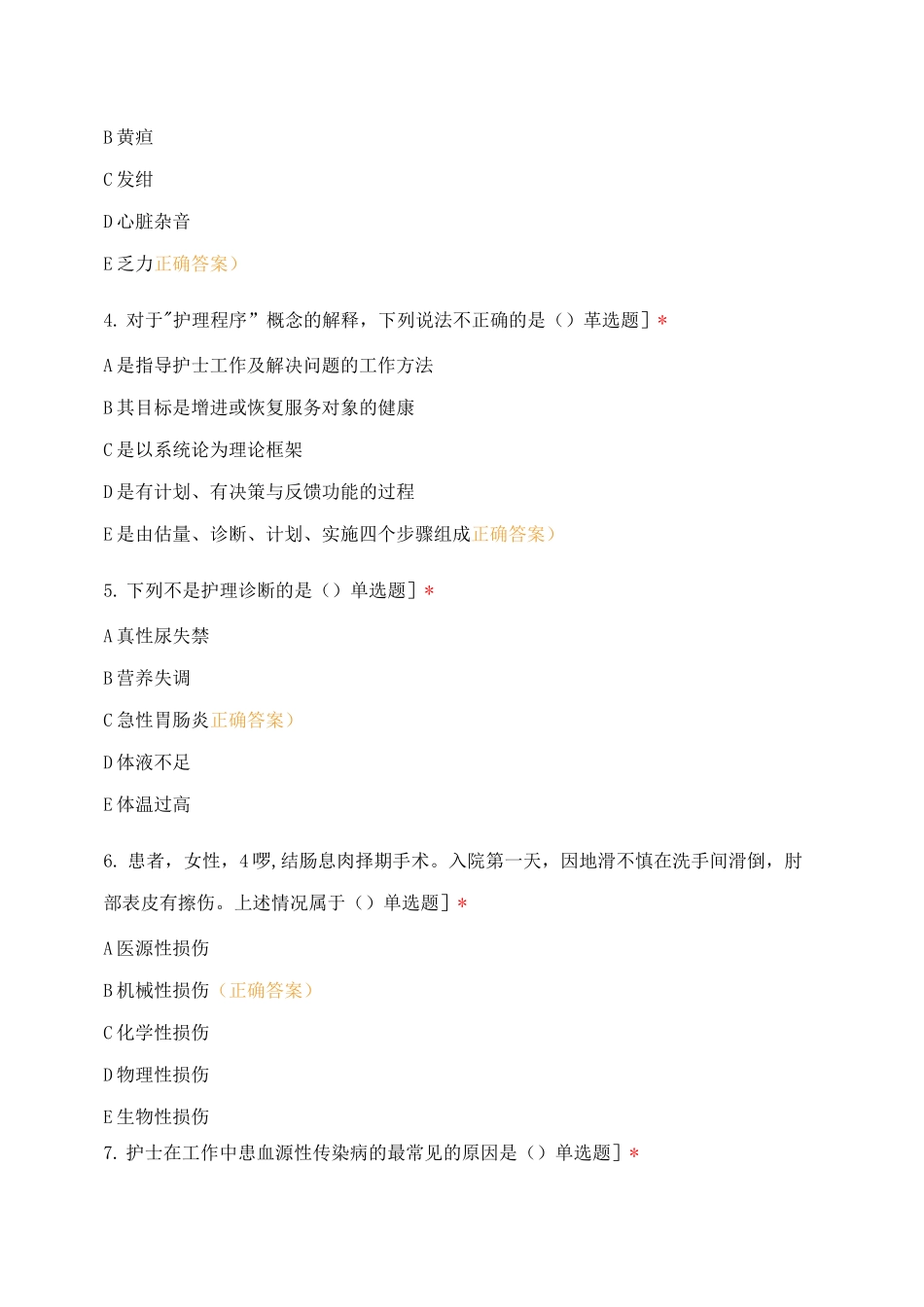 基础护理学测试一_第2页