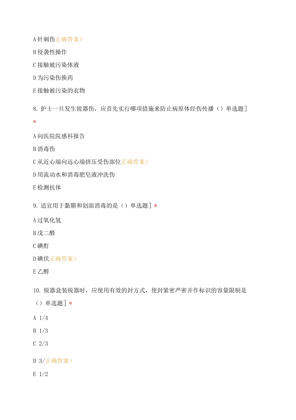 基础护理学测试一_第3页