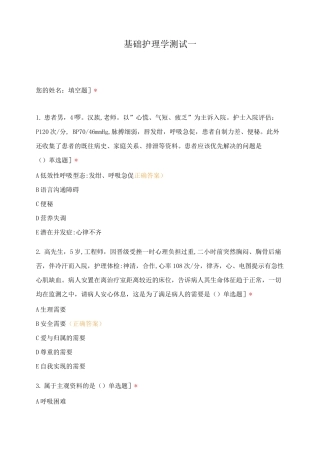 基础护理学测试一