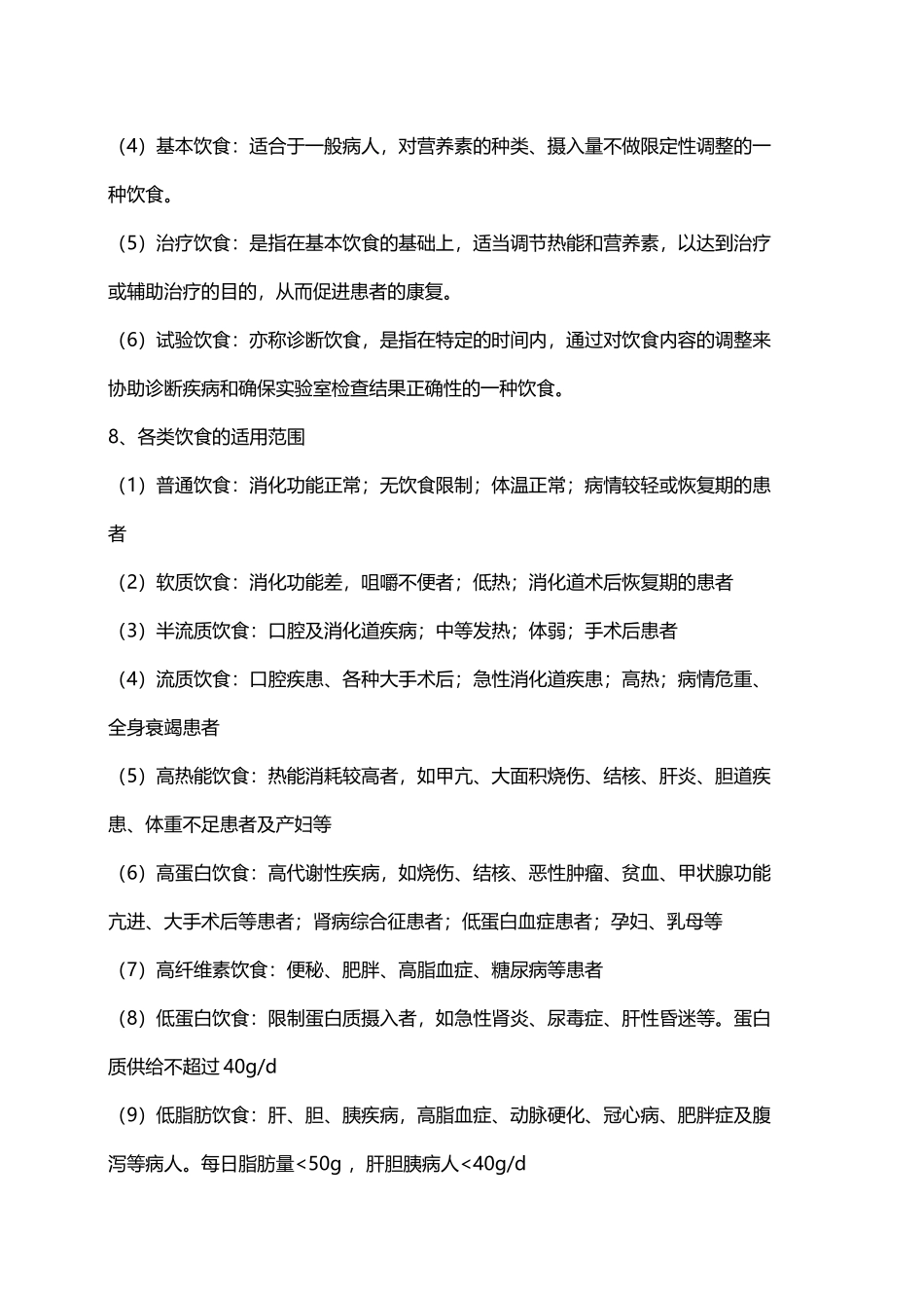 基础护理学第十章-饮食与营养_第3页