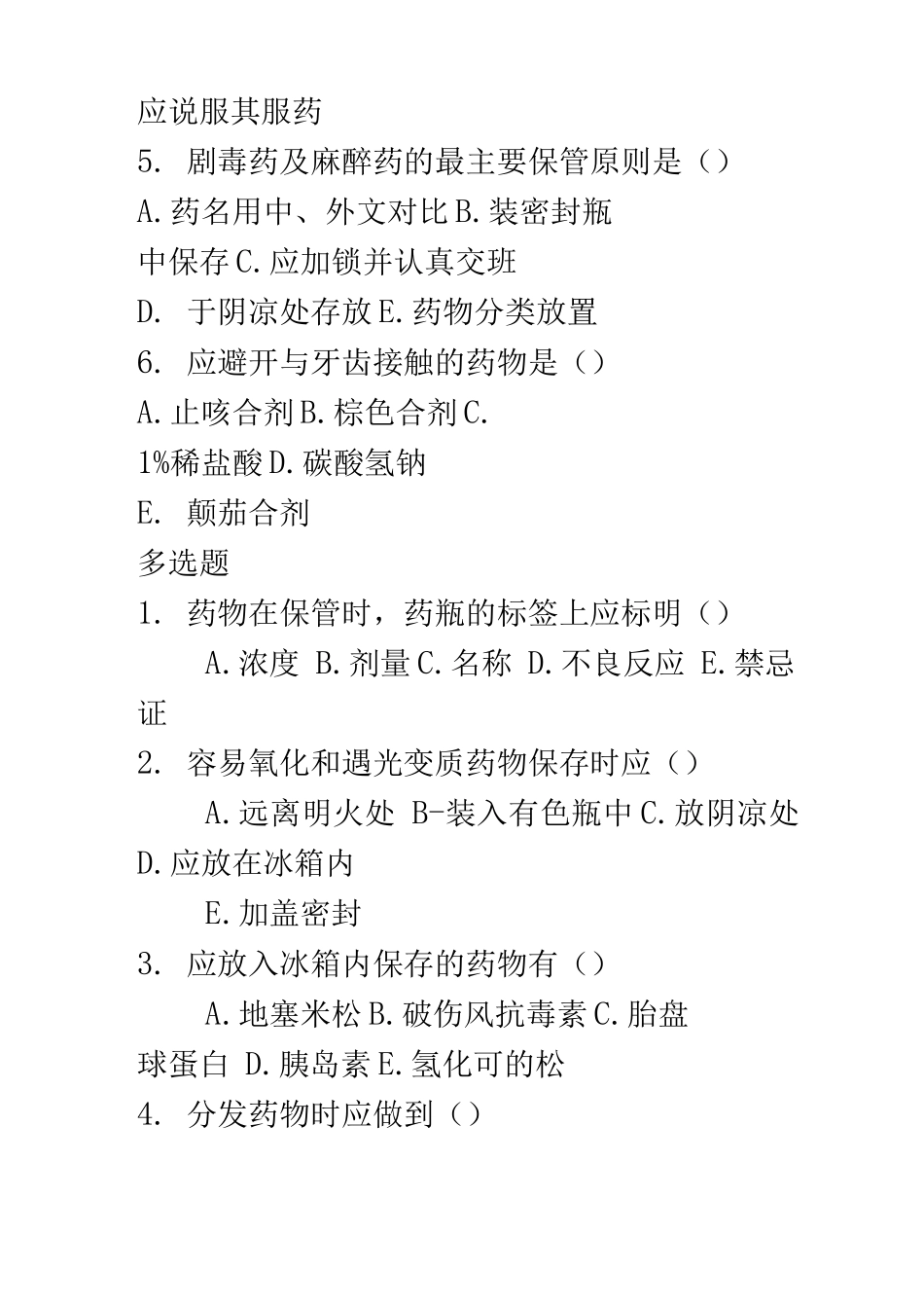 基础护理学给药题目_第2页