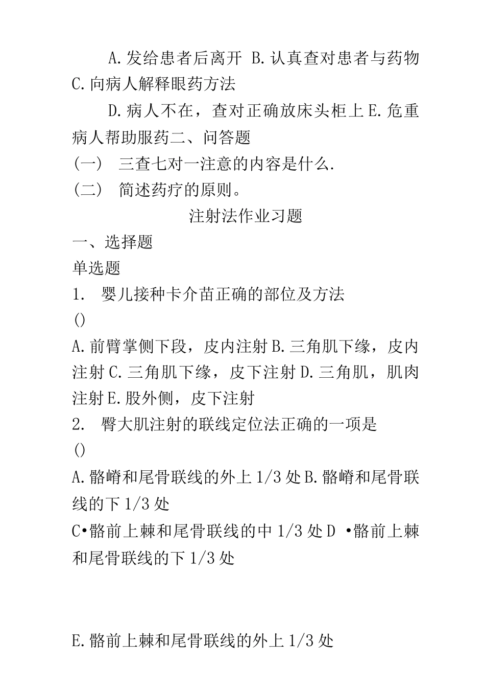 基础护理学给药题目_第3页