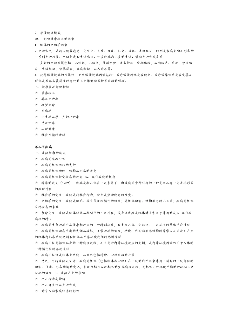 基础护理学讲义_第3页