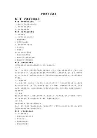 基础护理学讲义