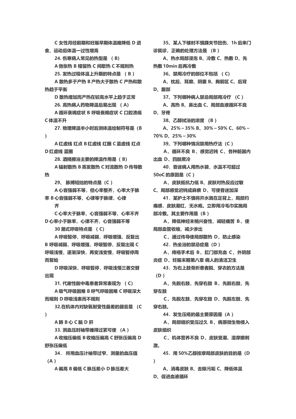 基础护理学试题及答案30090_第3页