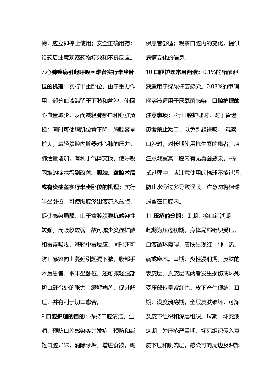 基础护理学重点《考试前重要点》_第3页