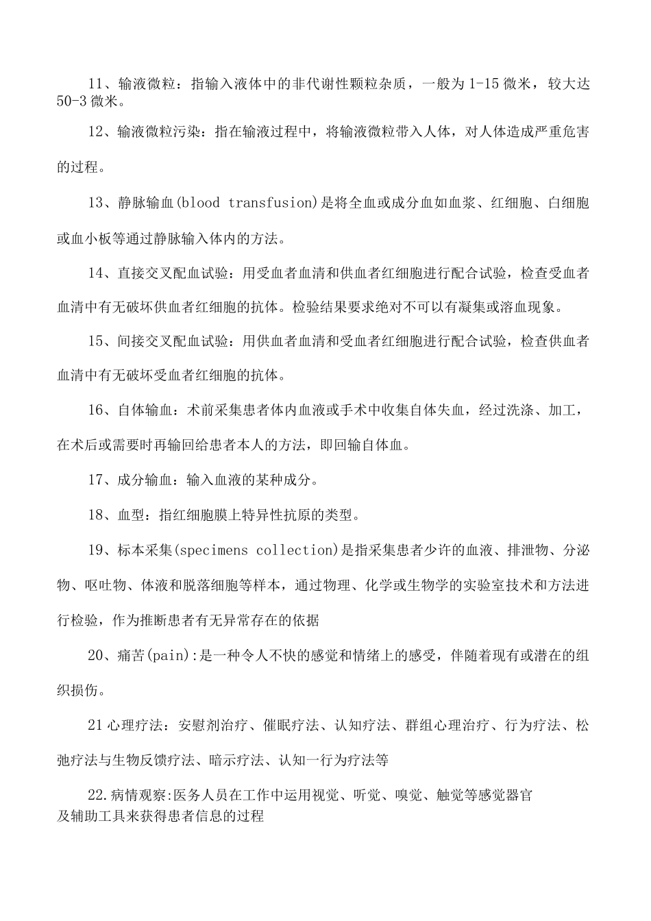 基础护理学重点复习资料_第2页