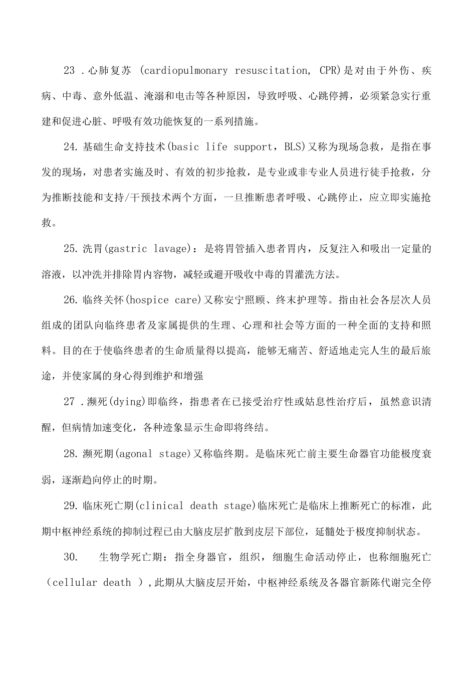 基础护理学重点复习资料_第3页