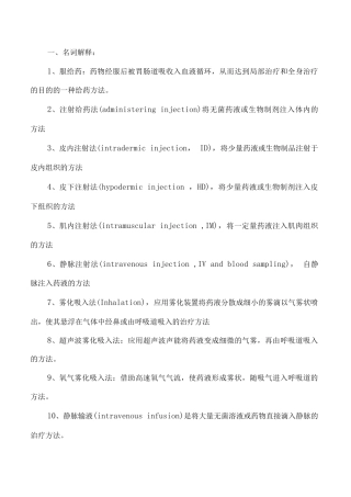 基础护理学重点复习资料