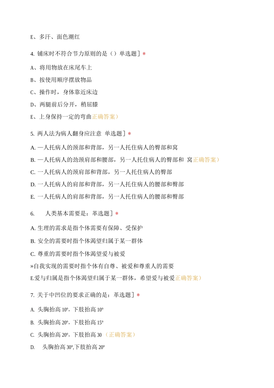 基础护理整章直播班回顾测试_第2页