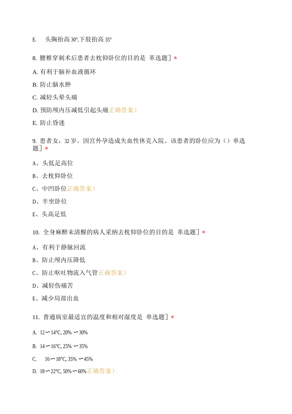 基础护理整章测试_第3页