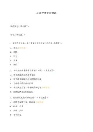 基础护理整章测试