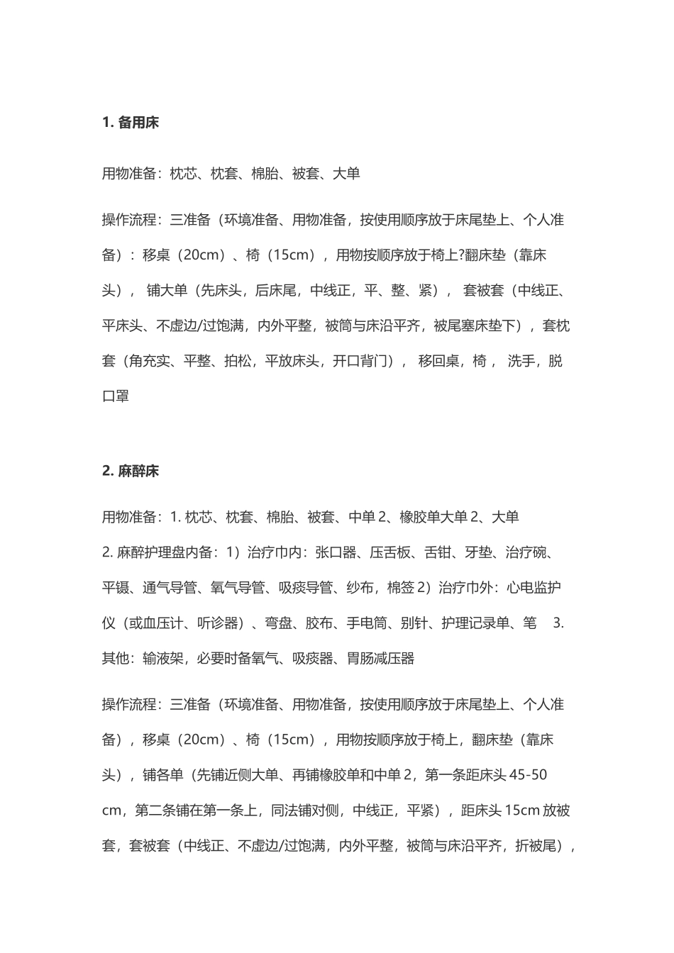 基础护理技术_第2页