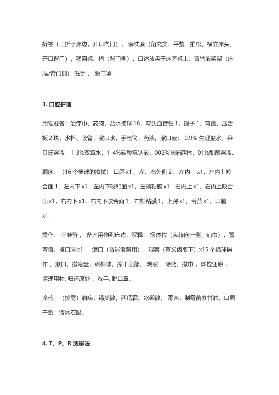 基础护理技术_第3页